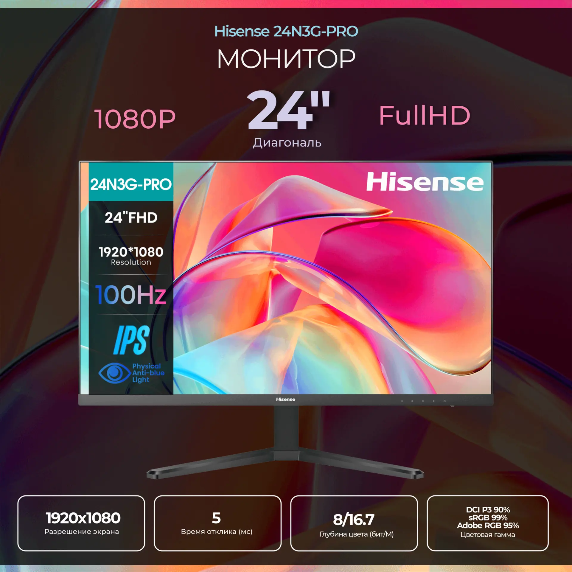 ЖК монитор HISENSE 24" 24N3G-PRO