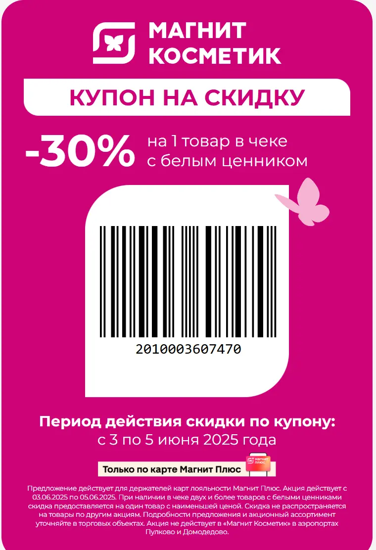 Скидка 30%