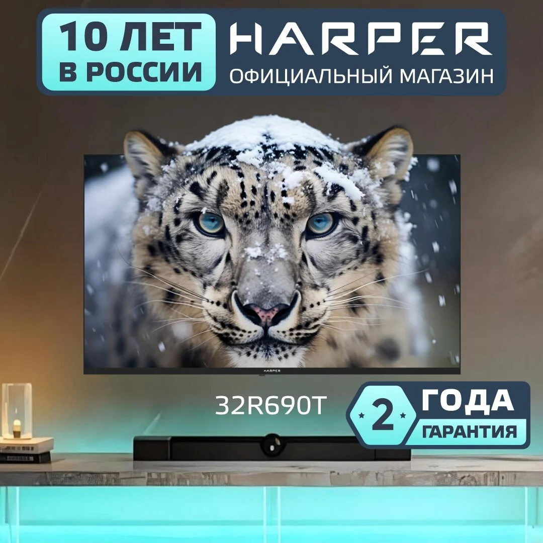 Телевизор Harper 32R690T