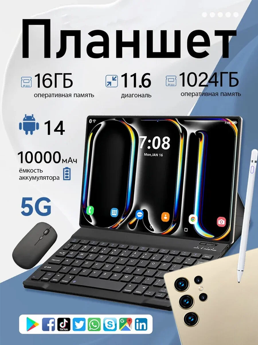 Планшет андроид S24ULTRA с клавиатурой