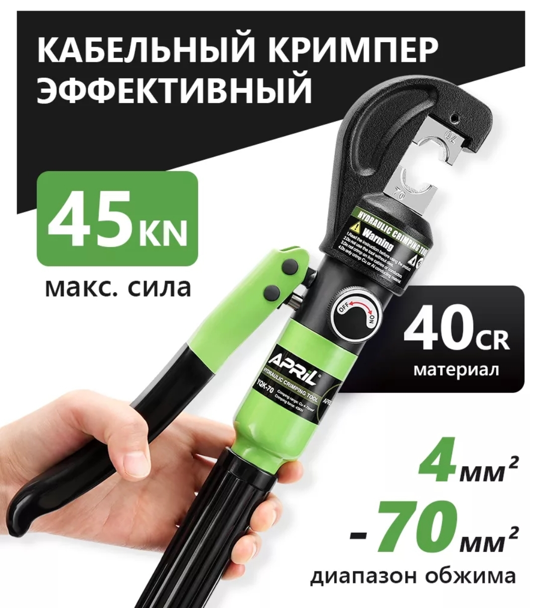 Гидравлический инструмент для обжима кабелей YQK-70